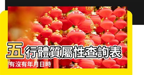 台灣五行屬性|免費生辰八字五行屬性查詢、算命、分析命盤喜用神、喜忌